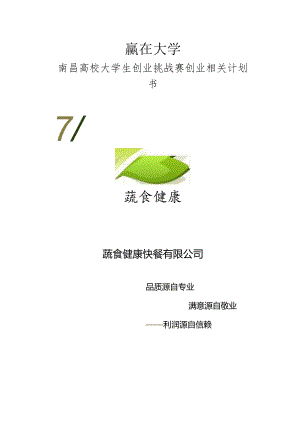 某高校大学生创业挑战赛创业计划书.docx