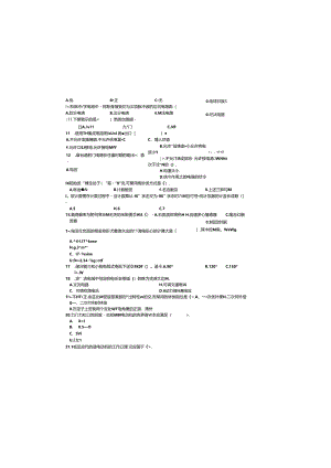 职业技能鉴定国家题库试卷正文1 (6).docx
