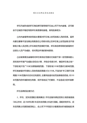 煤矸石自燃应急处置措施.docx