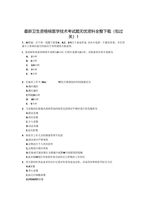 核医学技术题无忧.docx