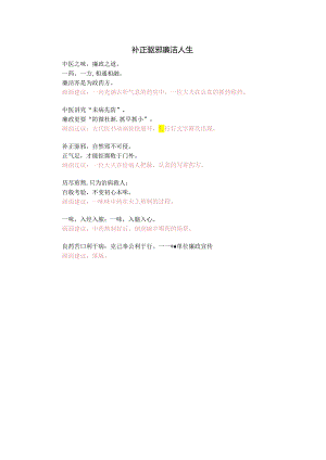 中药廉政文化短片文案.docx