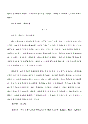 （八篇）“学纪、知纪、明纪、守纪”专题研讨发言材料.docx