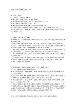 《教育学》形成性考核册答案.docx