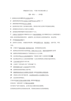 2025统编版道德与法治八年级下册基础知识汇总.docx
