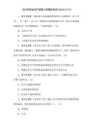 2024年安全生产监管人员模拟考试1000题及答案.docx