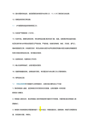 数据中心运维管理方案.docx