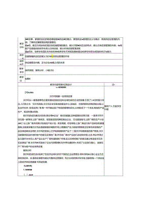 智慧供应链管理（慕课版）教学教案.docx