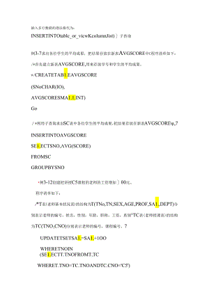 SQL授予用户权限的语句.docx