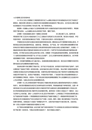ERP实训心得体会.docx