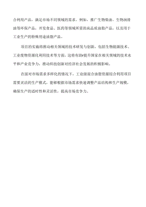 混合油脂资源综合利用项目可行性研究报告.docx