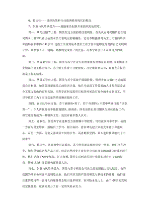 6个管理学成功案例分析.docx