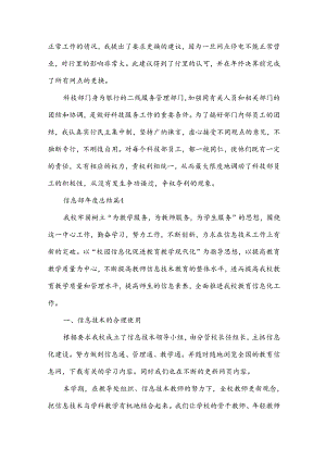 信息部年度总结模板8篇.docx