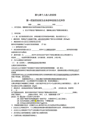 7.1按劳分配为主体.docx