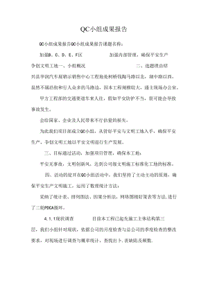 QC小组成果报告_0.docx