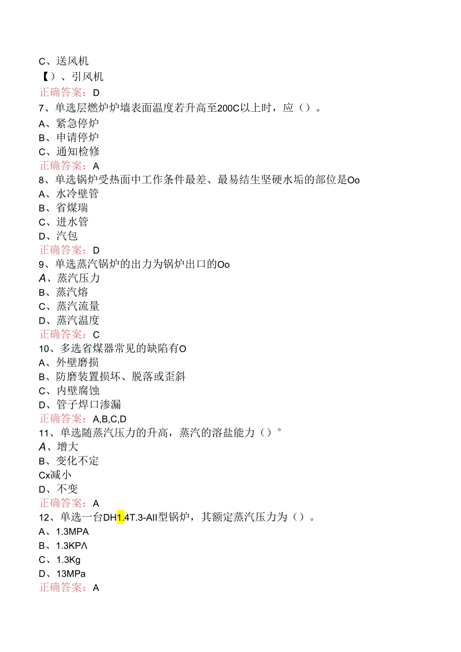 司炉工考试测试题.docx_第2页