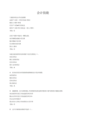 会计技能.docx