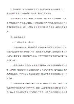 肉制品行业发展方向.docx