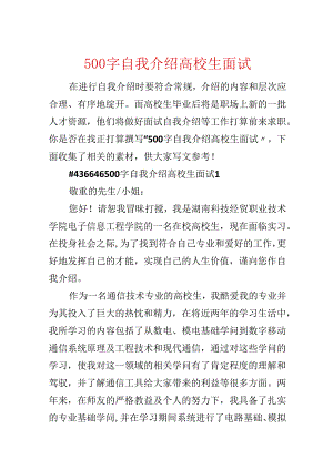 500字自我介绍大学生面试.docx