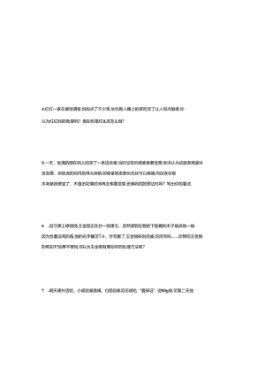 部编版道德与法治三年级下册期末复习专项训练+观点辨析题.docx