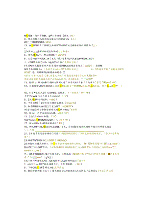 江苏开放大学本科学前教育专业060523学前儿童艺术教育期末试卷.docx