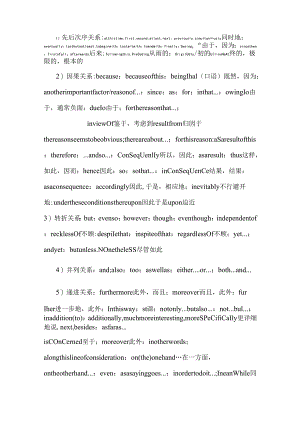 SCI-ESSAY-雅思-英文论文-连接词 句式 从句引导词大全.docx