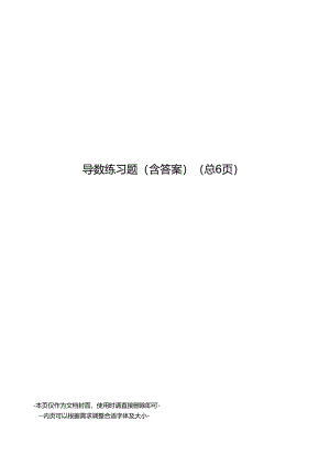 导数练习题.docx