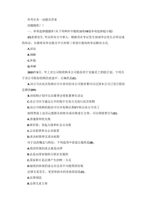 国开本科《经济法》形考任务1题库及答案.docx