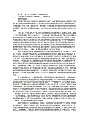 5月党课学习思想报告：不断地努力不断地上进.docx