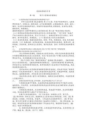 房屋装修指导手册.docx
