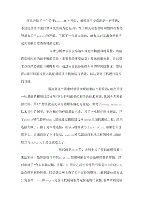 AndroidGPS定位总结.docx