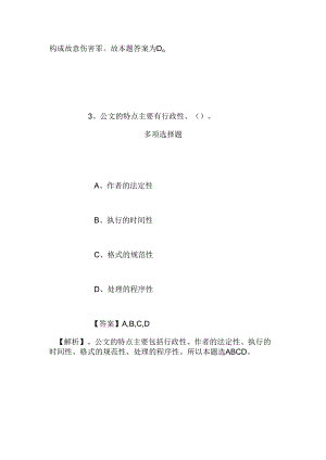 事业单位招聘考试复习资料-2019福建福州市鼓楼区市容管理局办公室招聘模拟试题及答案解析.docx