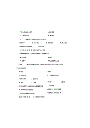 拖拉机底盘期末试题.docx