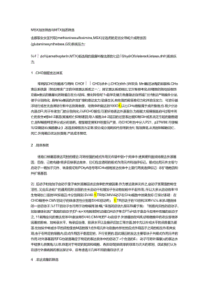 DHFR筛选原理.docx