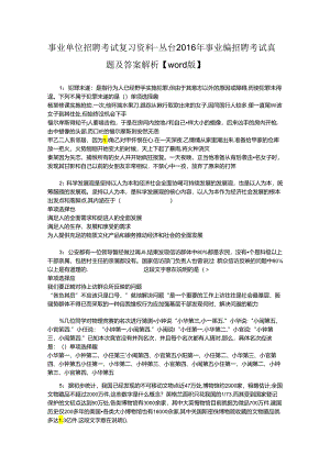 事业单位招聘考试复习资料-丛台2016年事业编招聘考试真题及答案解析【word版】_1.docx