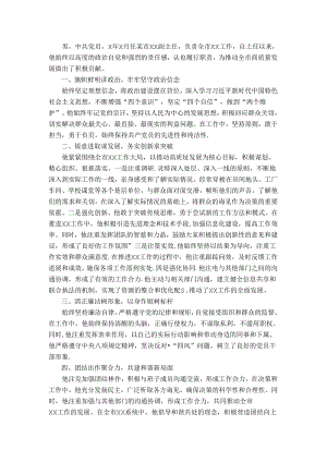 领导干部现实表现材料.docx
