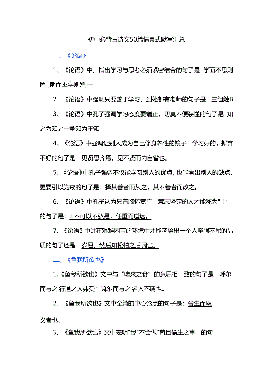 初中必背古诗文50篇情景式默写汇总.docx_第1页