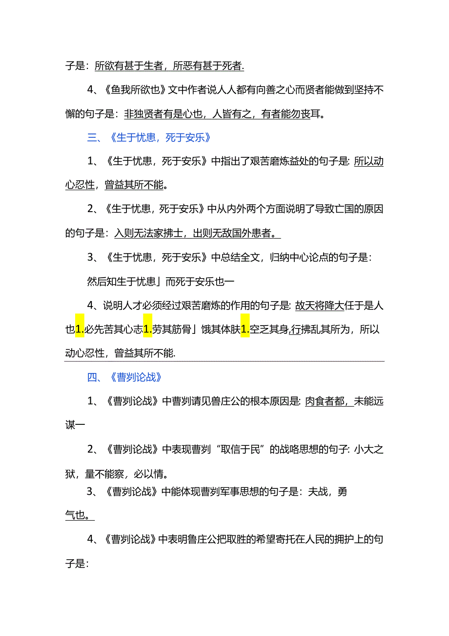 初中必背古诗文50篇情景式默写汇总.docx_第2页