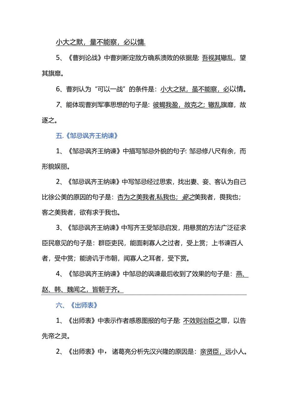 初中必背古诗文50篇情景式默写汇总.docx_第3页