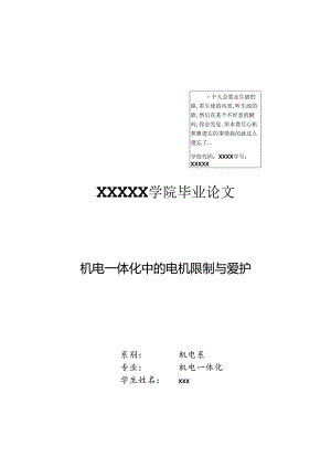 bgbiaz机-电一体化毕业论文.docx