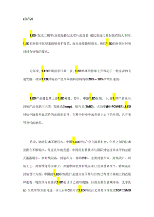 LED封装项目可行性研究报告.docx