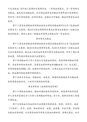 医院临床用血管理实施细则.docx