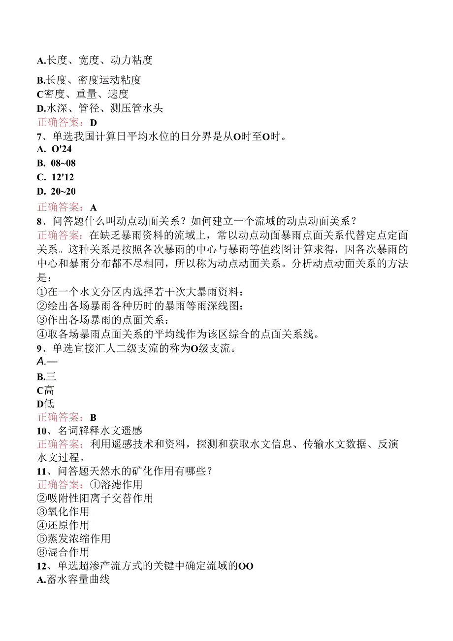 水利工程:工程水文学找答案.docx_第2页
