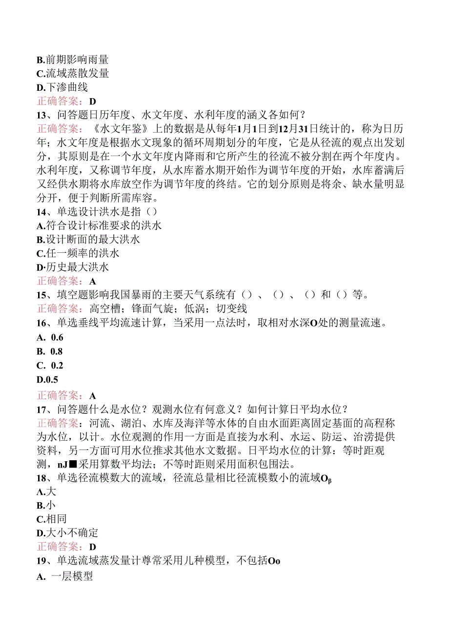 水利工程:工程水文学找答案.docx_第3页