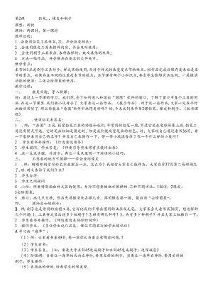 三年级下信息技术教案铅笔、橡皮和刷子1_青岛版.docx