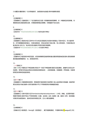 神经系统 第一单元 神经系统疾病.docx