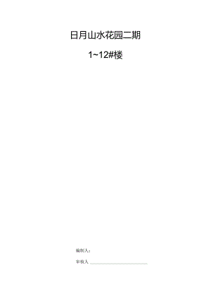 O日月山水花园二期悬挑式脚手架搭设方案.docx