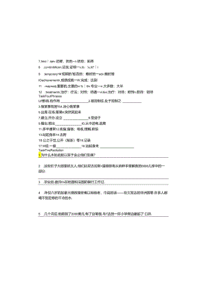 Book3Unit 2 第一课时Making a difference.docx