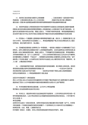 事业单位招聘考试复习资料-下关2016年事业编招聘考试真题及答案解析【网友整理版】_1.docx