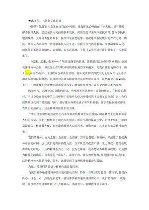 ★范文四：《国歌》观后感.docx
