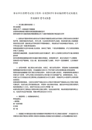 事业单位招聘考试复习资料-东坡2015年事业编招聘考试真题及答案解析【考试版】.docx